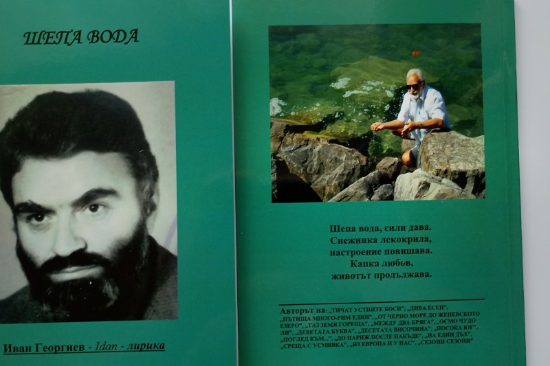 Прочети: ШЕПА ВОДА /нова стихосбирка/